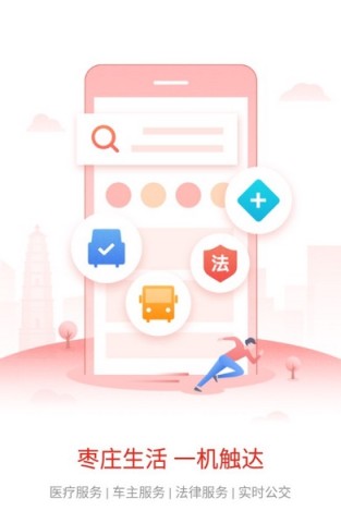 爱枣庄 第1张图