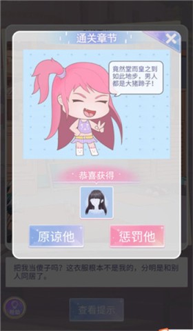 渣男别过来游戏
