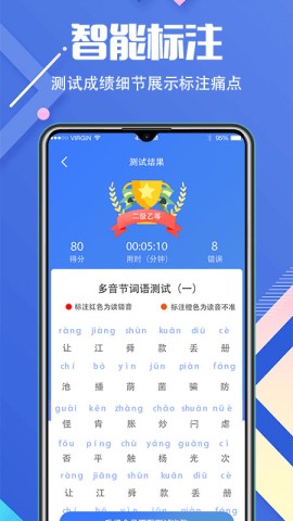 普通话等级考试APP