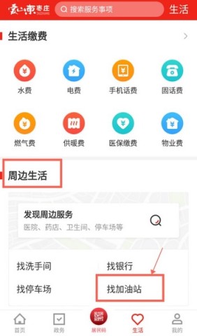 爱枣庄 第8张图