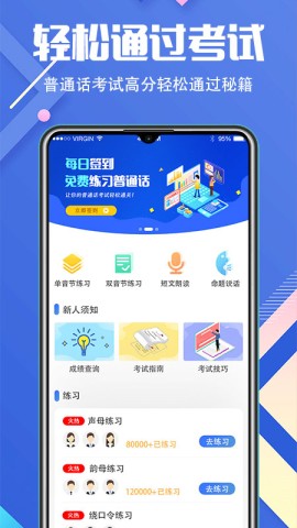 普通话等级考试APP