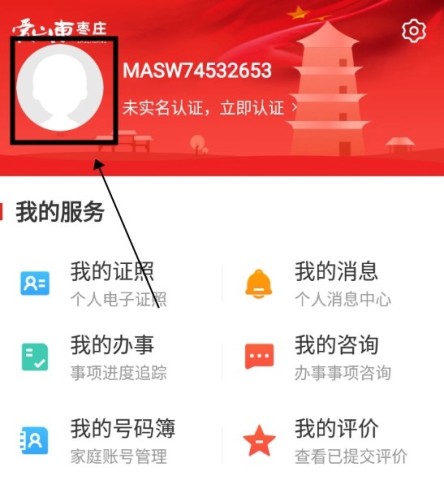 爱枣庄 第5张图