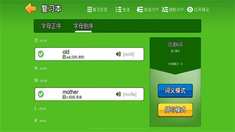 AI趣拼词APP