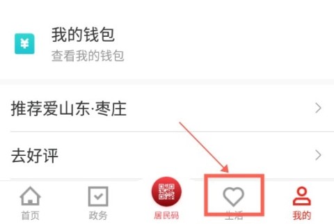 爱枣庄 第7张图