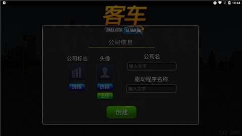 超级驾驶模拟3D客车中文版 第2张图