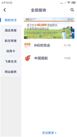 飞客APP
