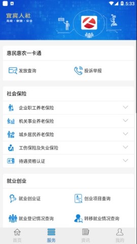 宜宾人社APP