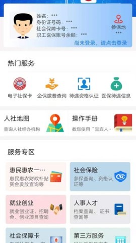 宜宾人社APP