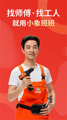 小象班班APP