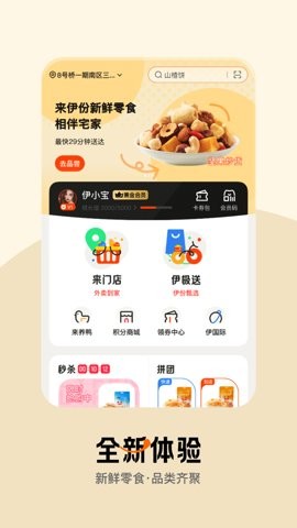 来伊份社区购APP