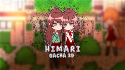 病娇模拟器2d版（Himari:2D）游戏