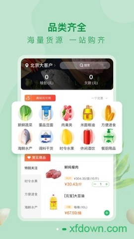 美菜大客户APP