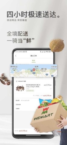 WEMART温超 第1张图