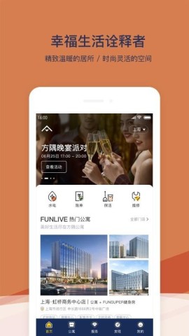 FUN生活APP
