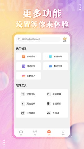 动态壁纸精灵APP