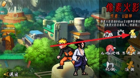像素火影次世代完整版 第9张图