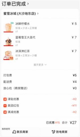 外卖返利宝 第3张图
