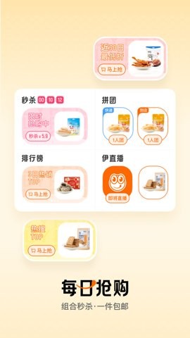 来伊份社区购APP
