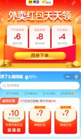 外卖返利宝 第2张图
