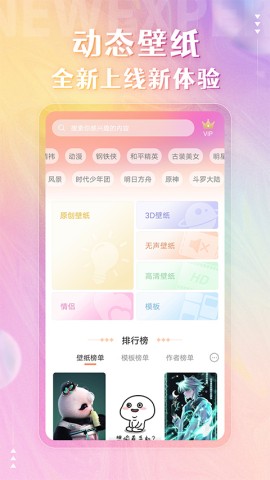 动态壁纸精灵APP