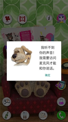 会说话的狗狗本安卓版 第2张图