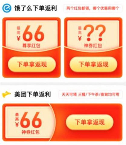 外卖返利宝 第1张图