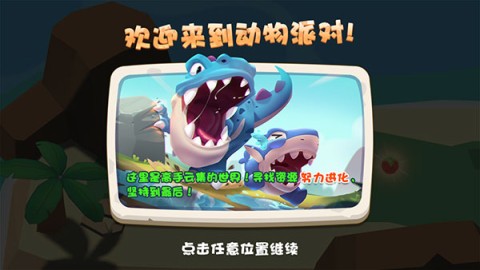 奇葩动物派对 第3张图