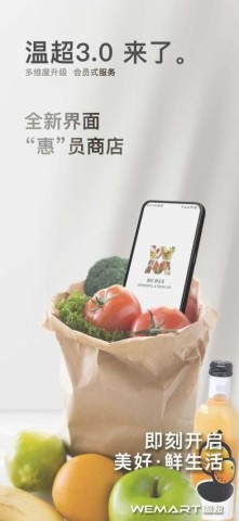 WEMART温超 第2张图