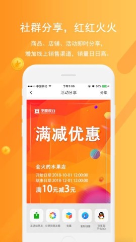 聚商APP