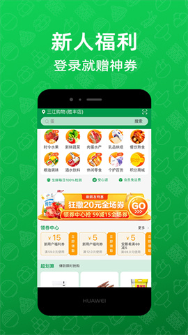 三江云菜APP
