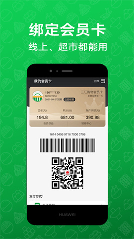 三江云菜APP