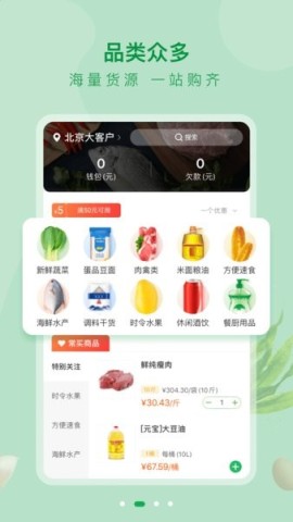 美菜大客户APP