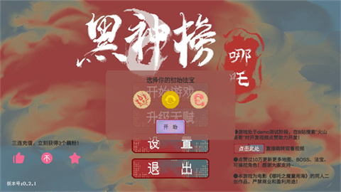 黑神榜哪吒 第2张图