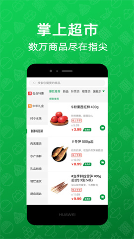 三江云菜APP