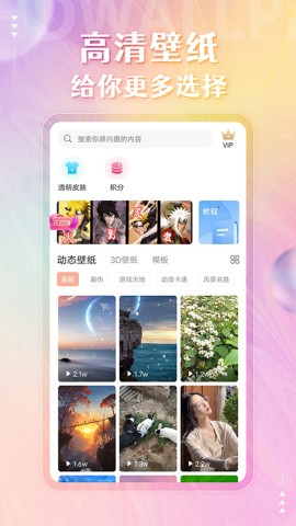动态壁纸精灵APP