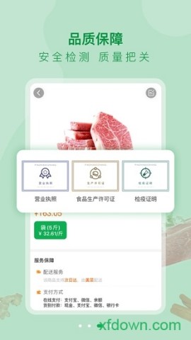 美菜大客户APP