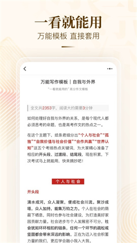纸条作文APP