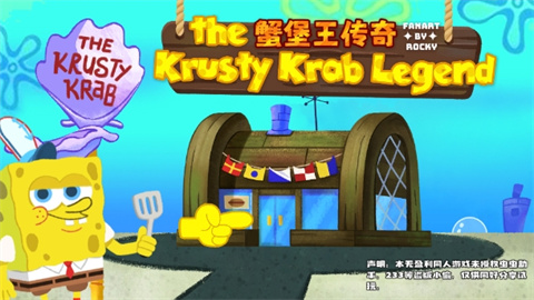 蟹堡王传奇西部篇（KrustyKrab_Icecream）游戏