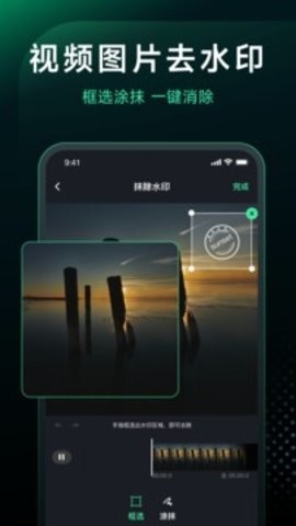 一键去水印 第3张图