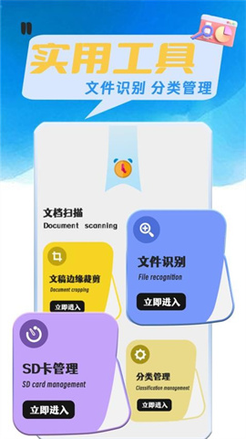 全能文件管理大师APP