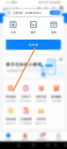安心记加班 第5张图