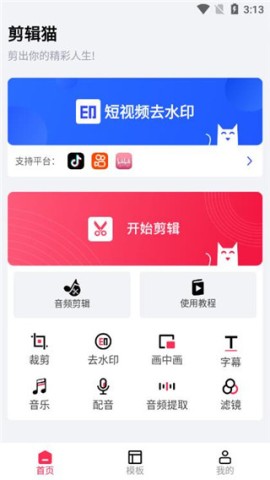 剪辑猫 第1张图