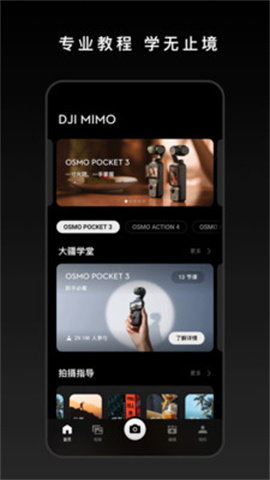 DJI Mimo 第2张图