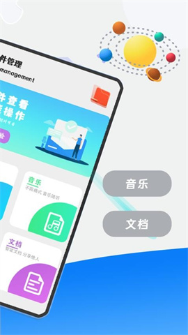 全能文件管理大师APP