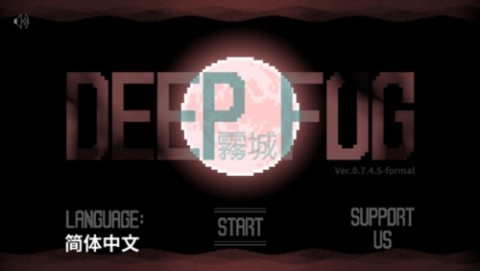 雾城(Deep Fog)游戏
