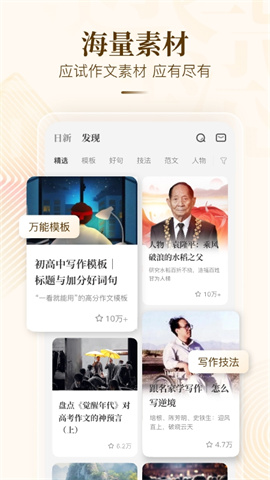 纸条作文APP