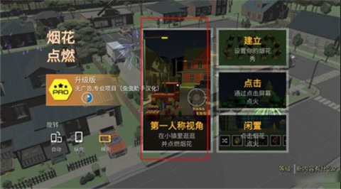 大型烟花模拟器 第2张图