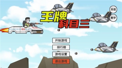 王牌科目三 第1张图