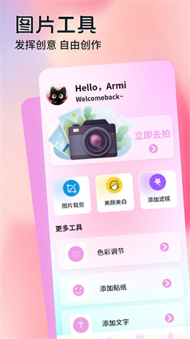 蜜蜜相机APP