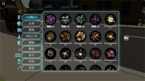 大型烟花模拟器 第7张图